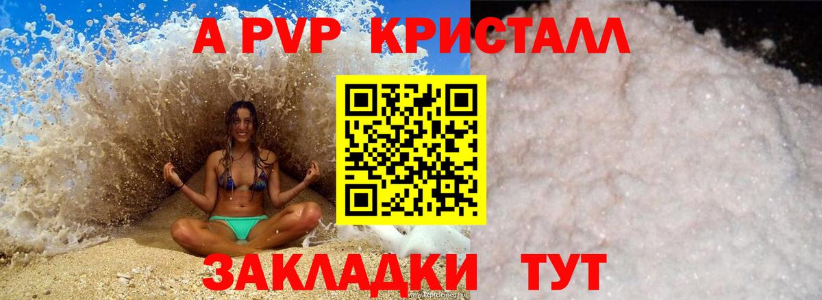 Alpha-PVP крисы CK Жигулёвск