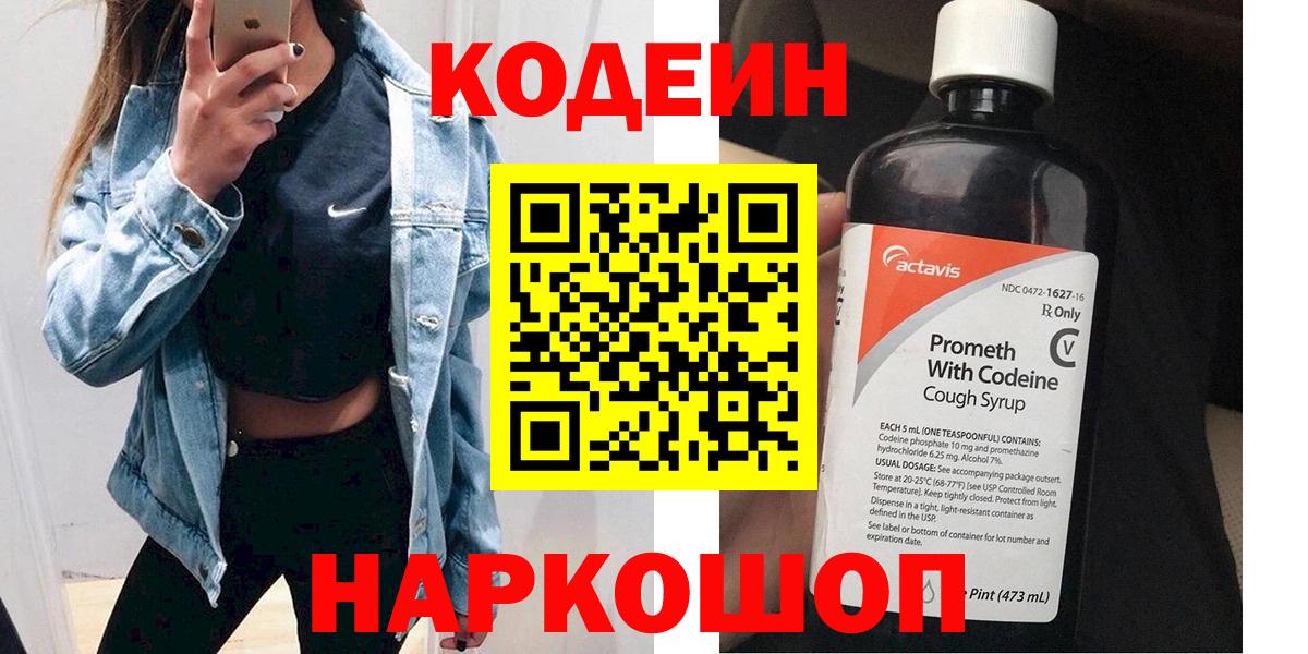 Кодеин напиток Lean (лин) Жигулёвск