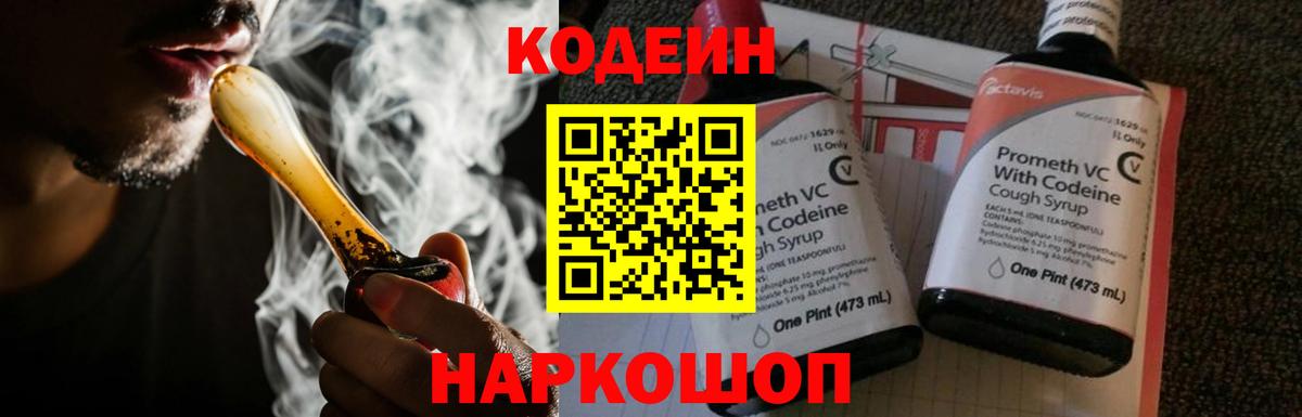 Codein Purple Drank  Вход с VPN  Жигулёвск 