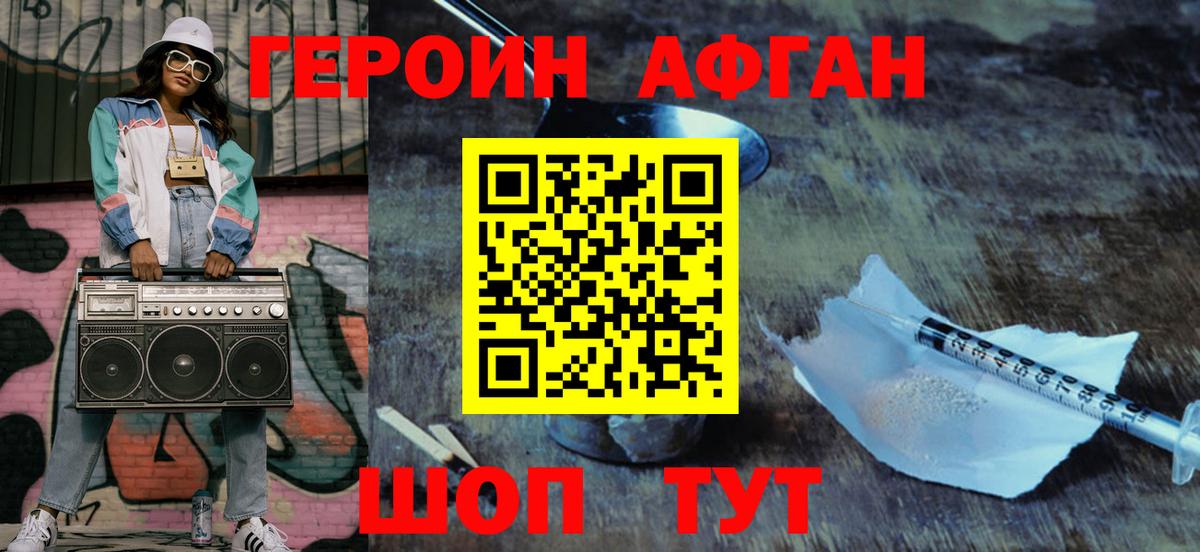 ГЕРОИН Heroin Жигулёвск