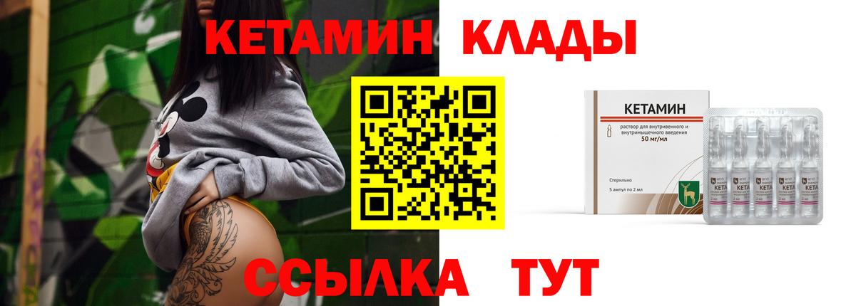 КЕТАМИН ketamine  Вход с VPN  Жигулёвск 