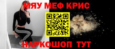 мяу мяу кристалл Кулебаки