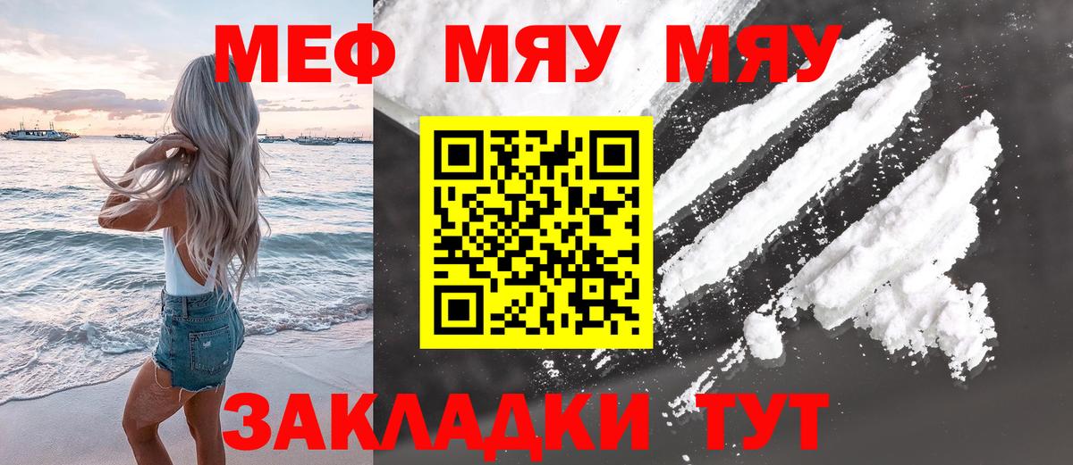 МЕФ  Меф mephedrone  МЯУ-МЯУ  Вход с VPN  Меф VHQ  Жигулёвск 