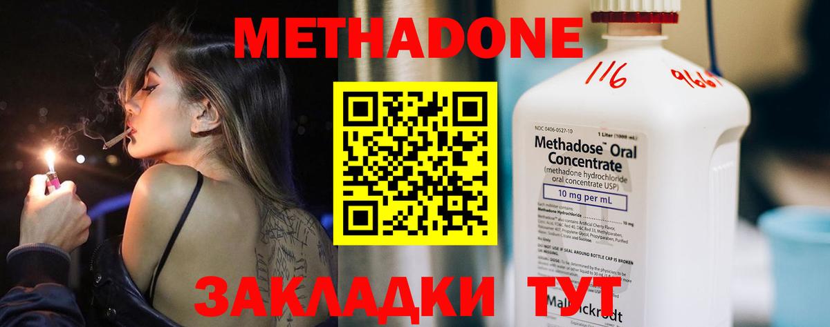 Жигулёвск  МЕТАДОН кристалл  МЕТАДОН кристалл  Вход с VPN 